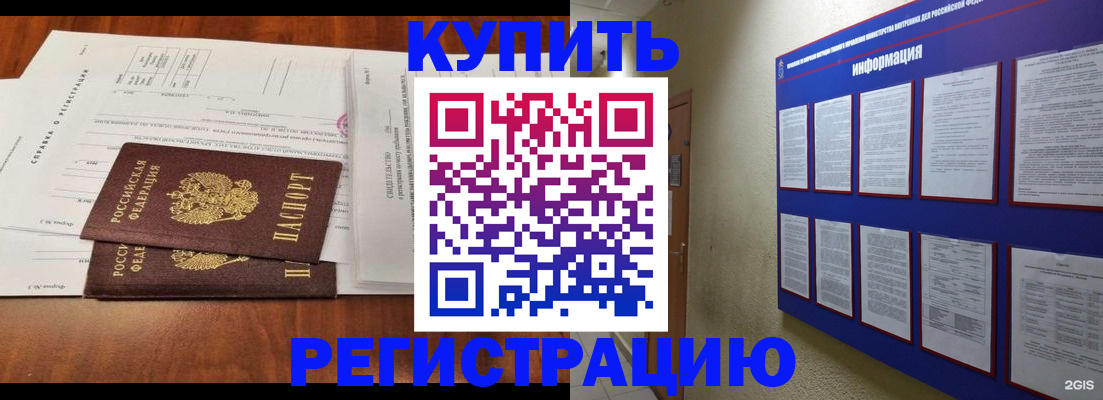 прописка ребенка в Лесозаводске